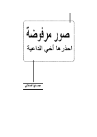 صور مرفوضة.pdf